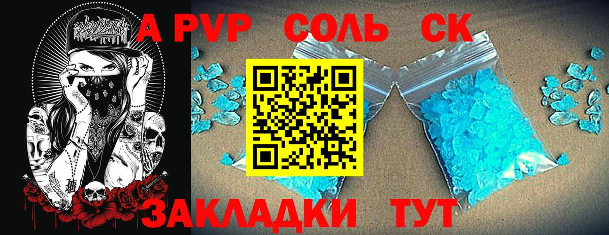 Альфа ПВП Соль  Alfa_PVP кристаллы  Джанкой  Alpha-PVP  Вход с VPN 