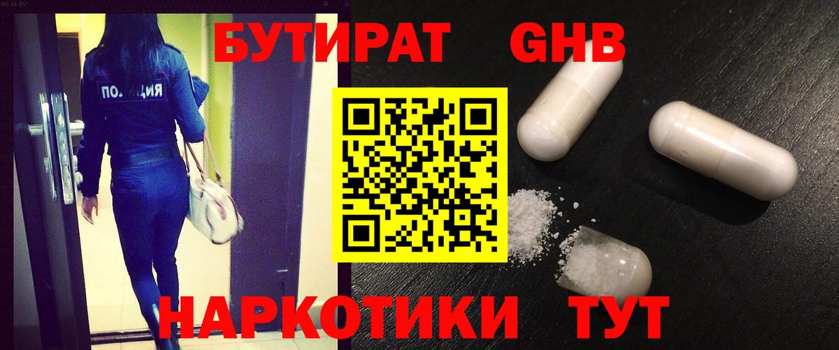 Бутират 1.4BDO Джанкой