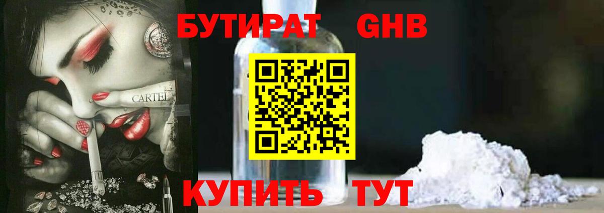 Бутират  Бутират BDO  Вход с VPN  Джанкой 