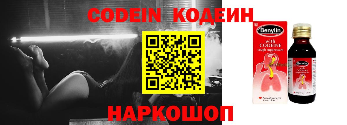 Кодеиновый сироп Lean напиток Lean (лин)  Кодеин Purple Drank  Вход с VPN  Джанкой 