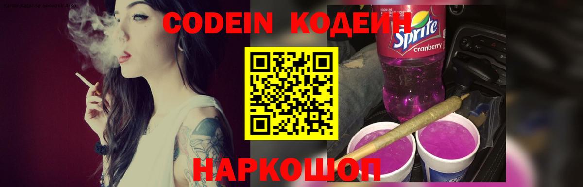 Codein напиток Lean (лин) Джанкой