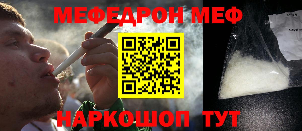 Меф мяу мяу кристаллы Джанкой