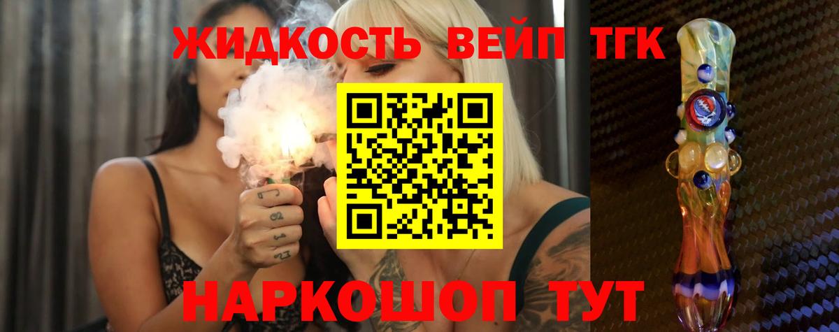 Дистиллят ТГК вейп  Дистиллят ТГК Wax  Вход с VPN  Джанкой 
